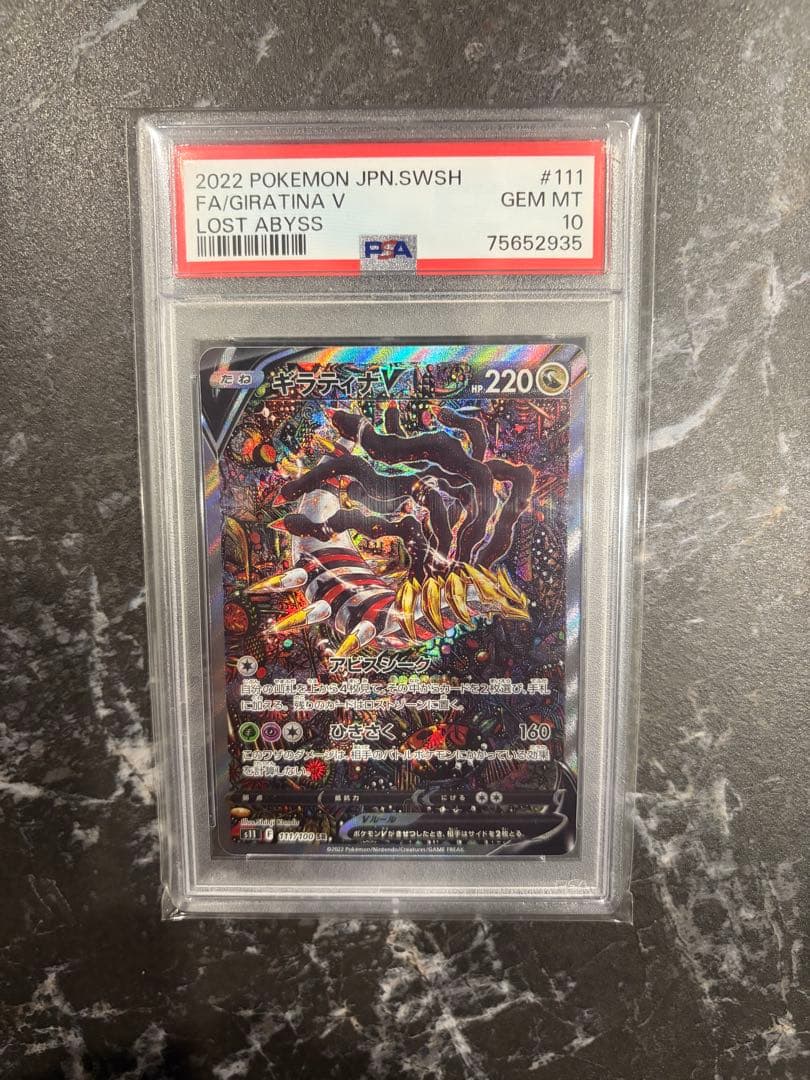 【PSA10】ギラティナV SA ロストアビス