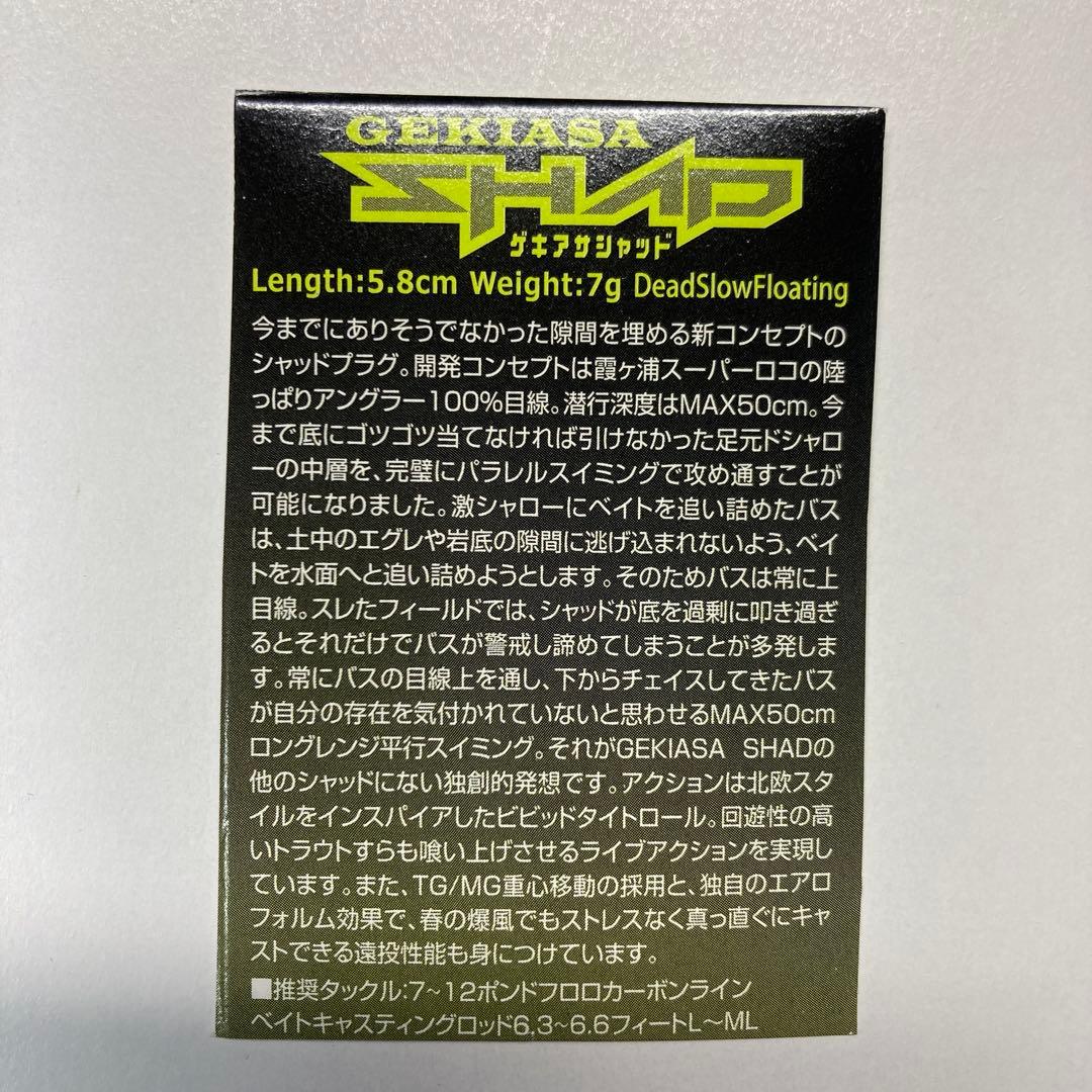 【新品未使用品】イマカツ ゲキアサシャッド　 ５セット