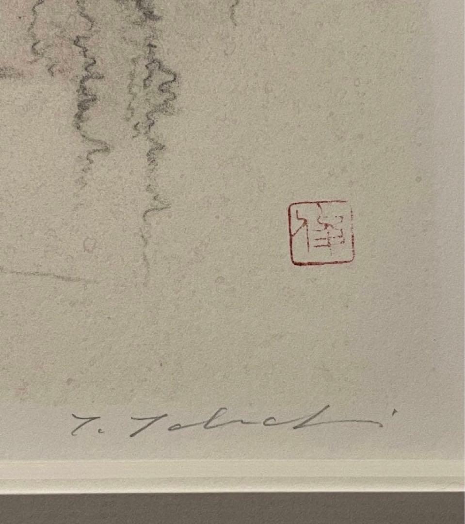 「真作」田渕俊夫「旅の窓からⅧ-Ⅵ橋」銅版画　53/80　1996年