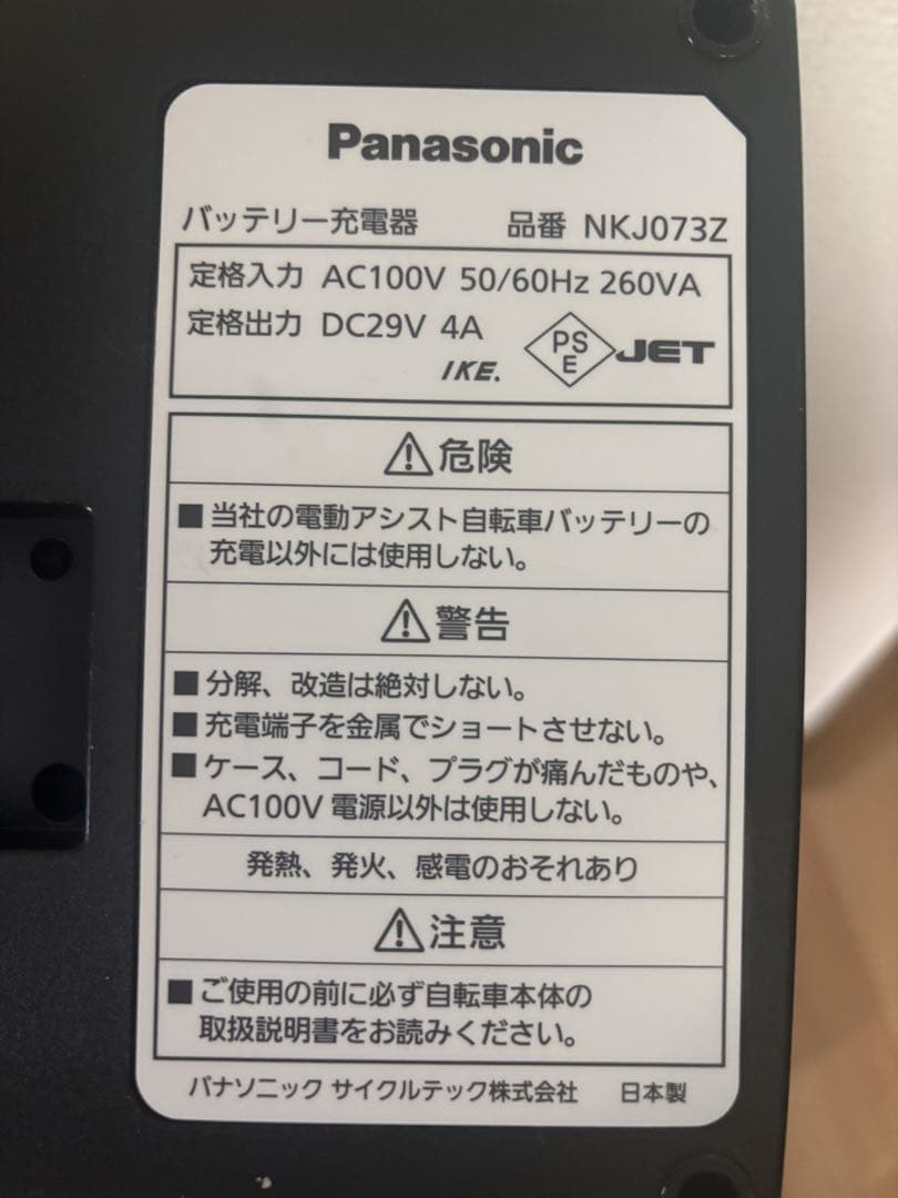 Panasonic電動自転車 ホワイト 26インチ