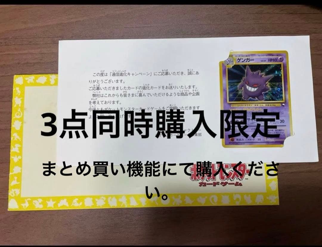 【shadab memon】旧裏ポケモンカード通信進化キャンペーンゲンガー