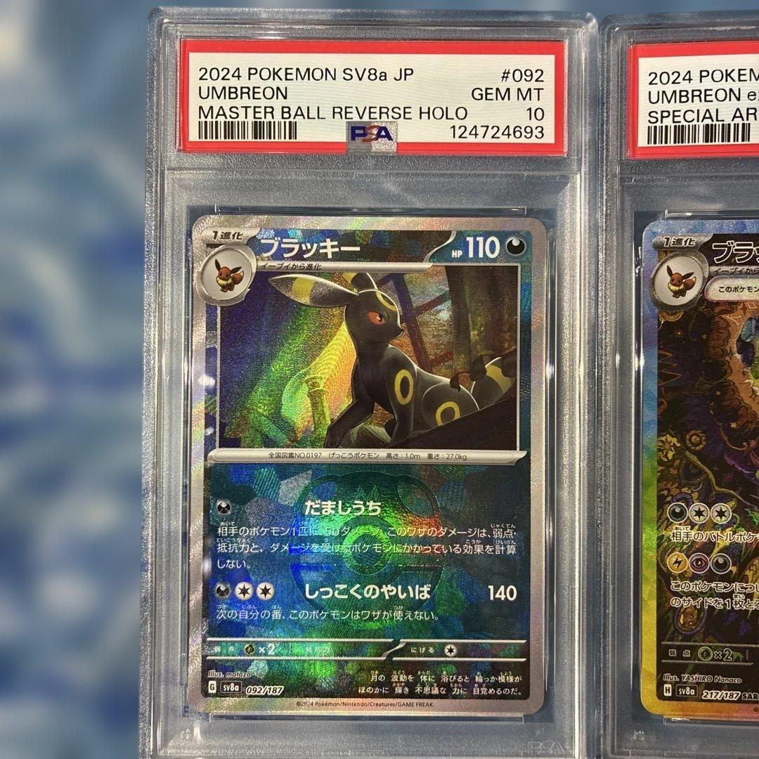 ブラッキー マスターボールミラー、ブラッキーex SAR PSA10 2連番