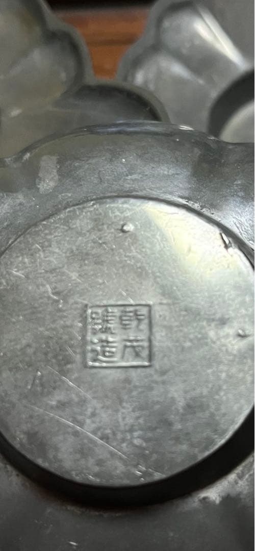 煎茶道具　錫製茶托　乾茂號造　剣木瓜　5枚古錫茶托　アンティーク煎茶道具