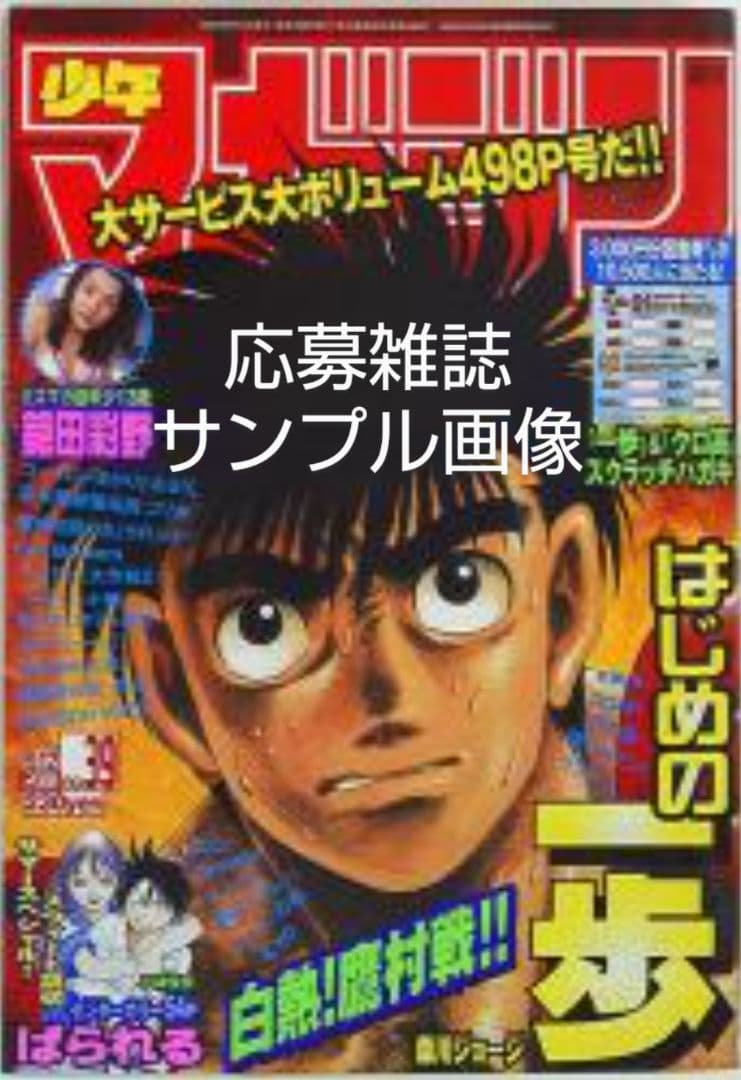 【当選品】はじめの一歩 サイン入りペーパースタンド 当選通知あり