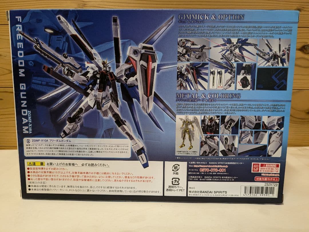 【未開封】BANDAI L ROBOT魂 フリーダムガンダム