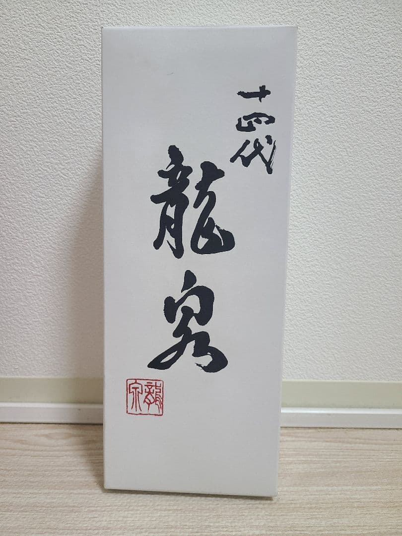 龍泉・龍月 十四代セット【空瓶】化粧箱付き 720ml