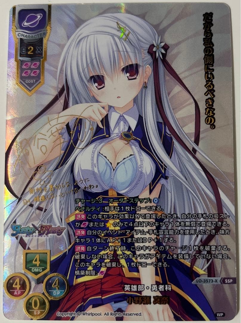 【希少品】Lycee/リセ/SSP/サイン/英雄部・勇者科 小野瀬 真奈