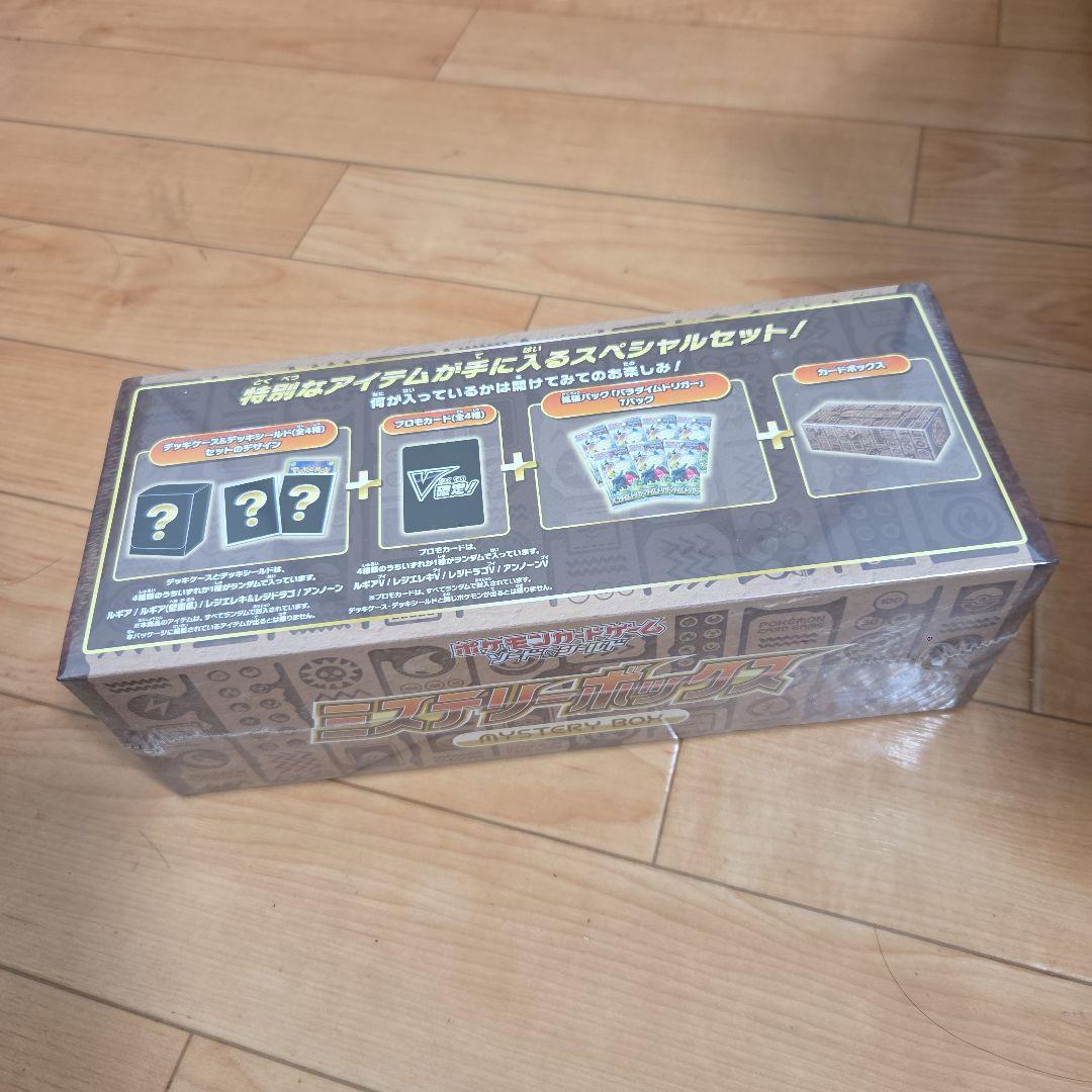 ミステリーボックス　未開封シュリンク付き