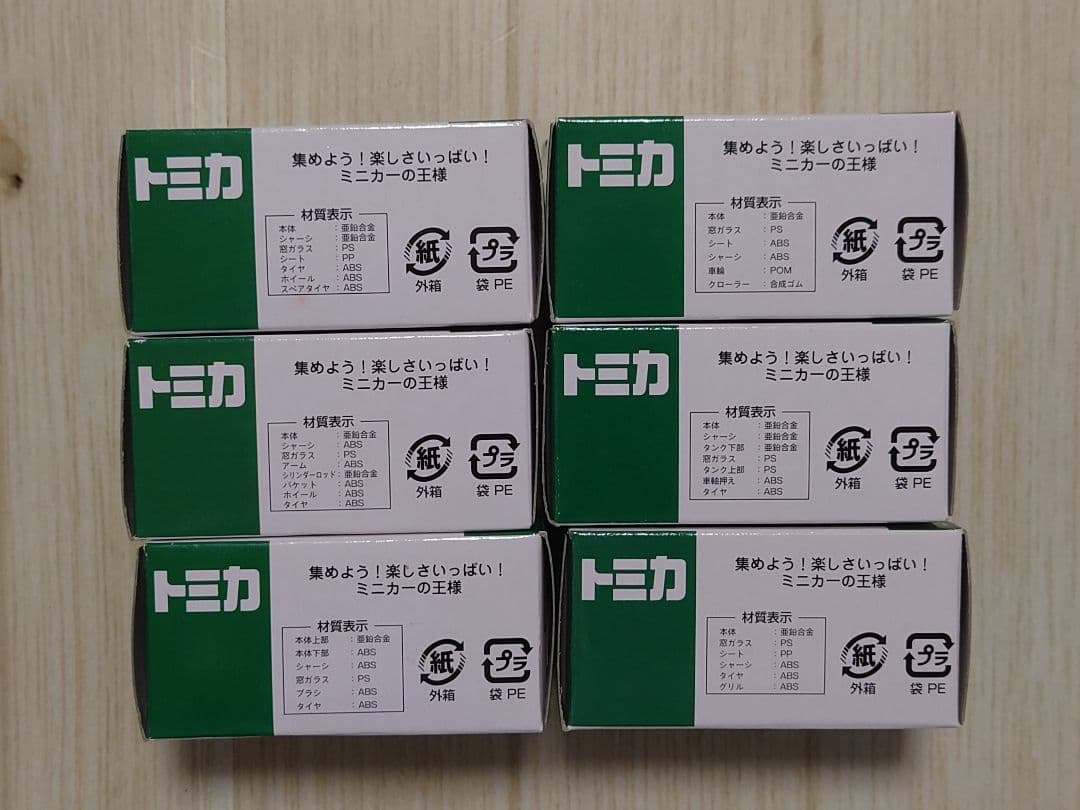 トミカ　イトーヨーカドー限定　迷彩カラーコレクション　6台セット