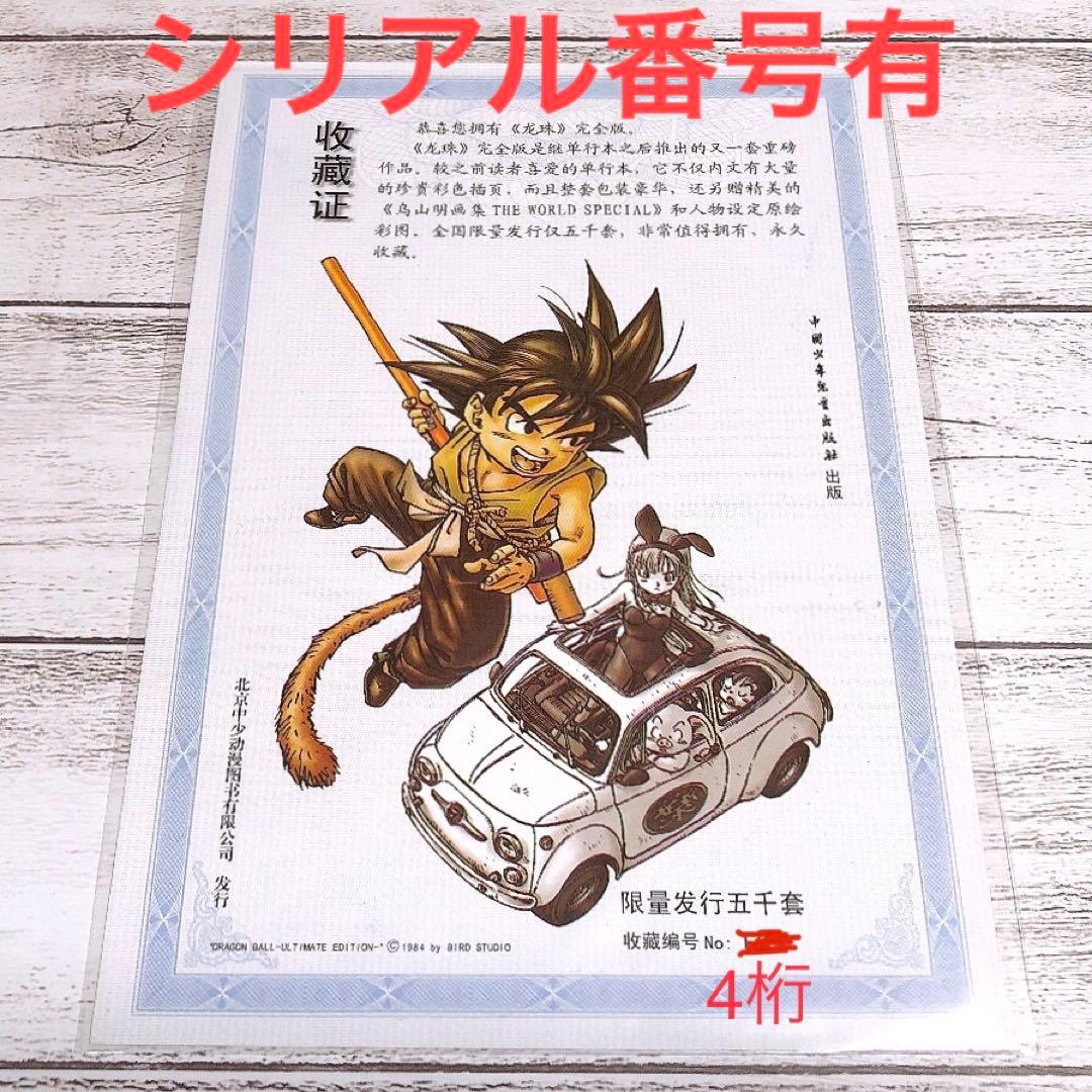 ドラゴンボール 鳥山明 ポスター 原作 鳥山明の世界展 一番くじ カード 単行本