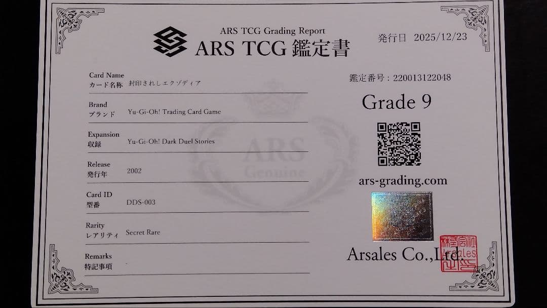 ARS9「封印されしエクゾディア」DDS シークレット 英語版 海外 米2002