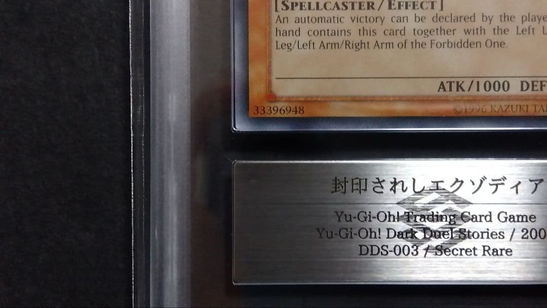 ARS9「封印されしエクゾディア」DDS シークレット 英語版 海外 米2002