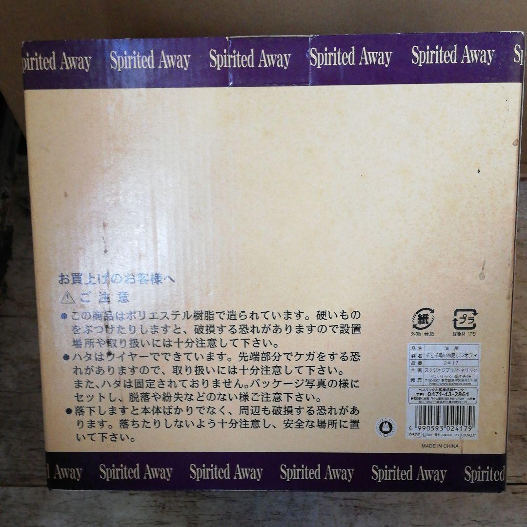 千と千尋の神隠しジオラマ