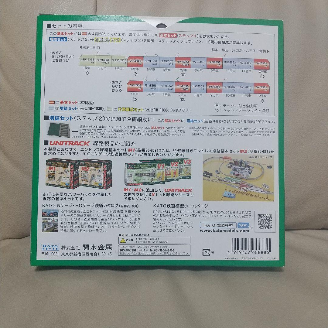 KATO E 353系あずさ かいじ