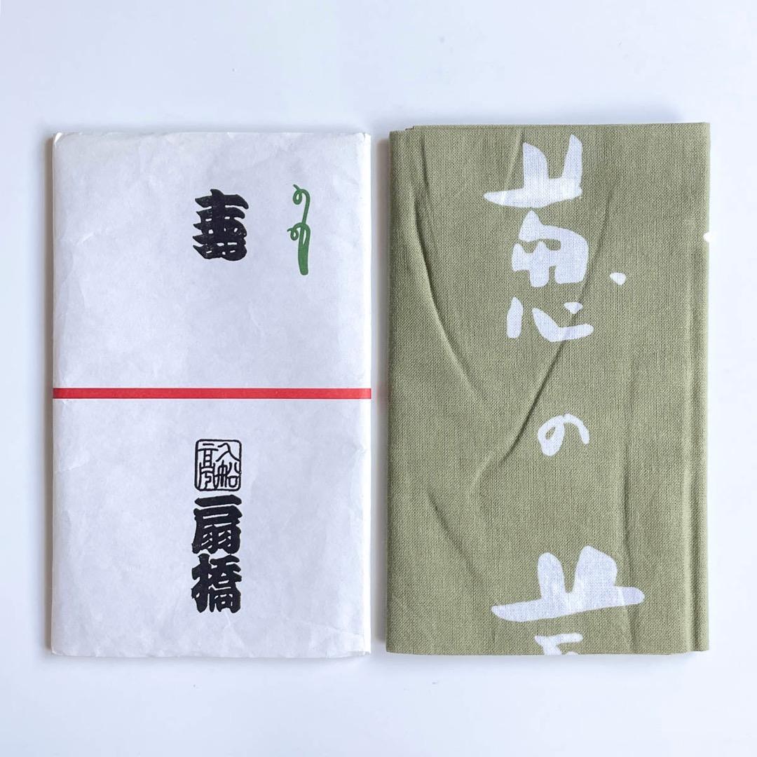 入船亭扇橋 手ぬぐい『しあはせは 玉葱の芽の うすみどり』3色セット 未使用品