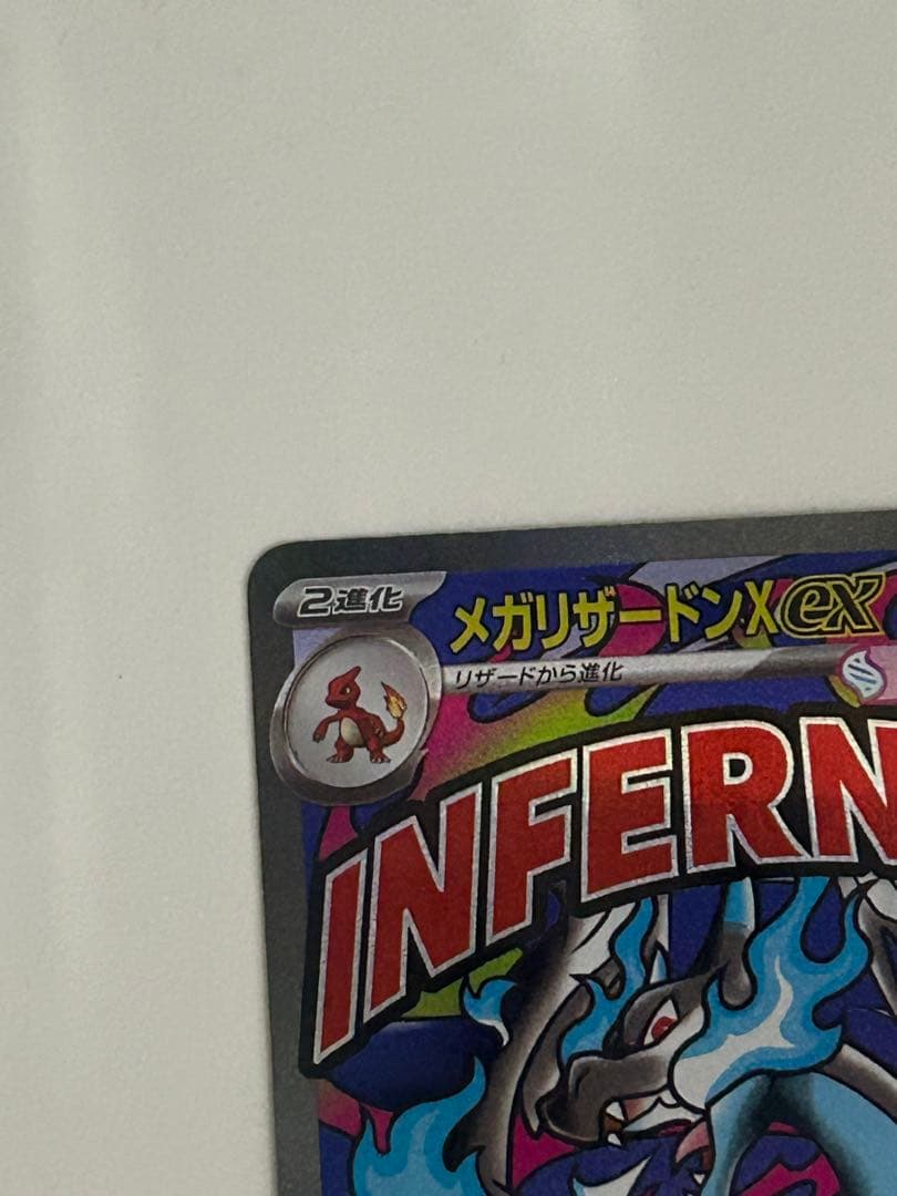 メガリザードンXex MA 中国語箔押しエラー[M2a 223/193]