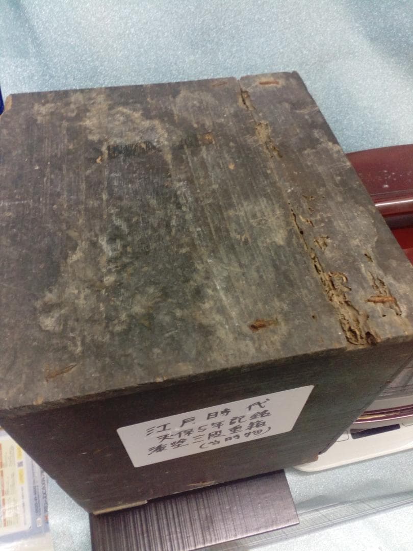 １８５３年江戸時代武家旧家蔵出天保年間他墨書有り朱色漆塗木製三段堤藍重箱当時物品