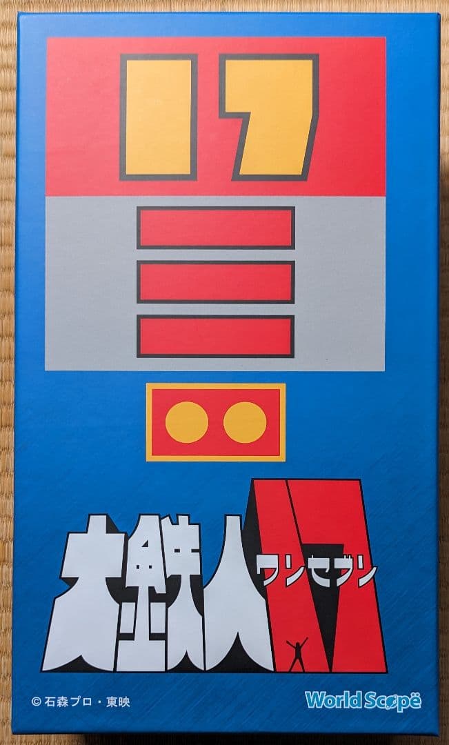 大鉄人17 18 兄弟セット 超合金