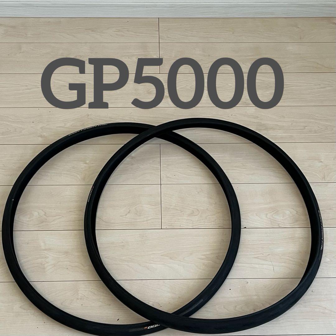 GP5000 700×25 ２本セット