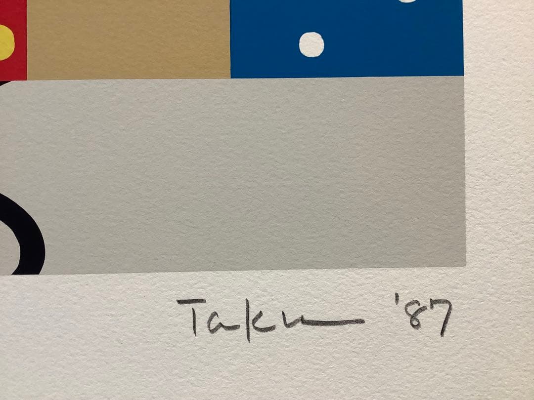 田代卓 シルクスクリーン版画(イヌ)