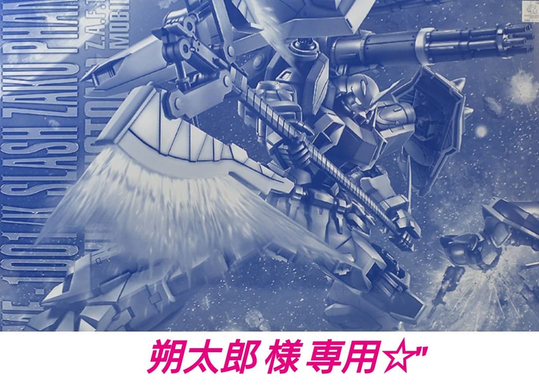 ガンプラ 【 朔太郎 様☆\