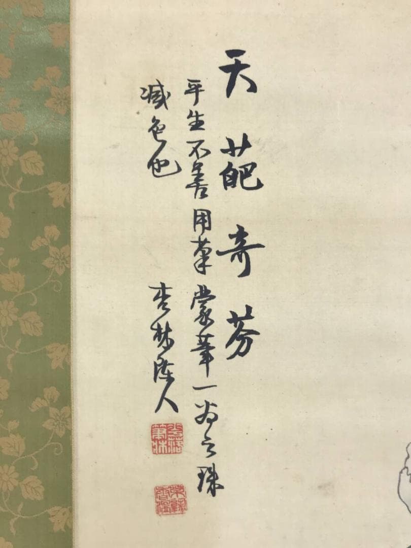 作者不詳/花鳥図/牡丹に蝶図/花図/掛軸☆宝船☆AH-658