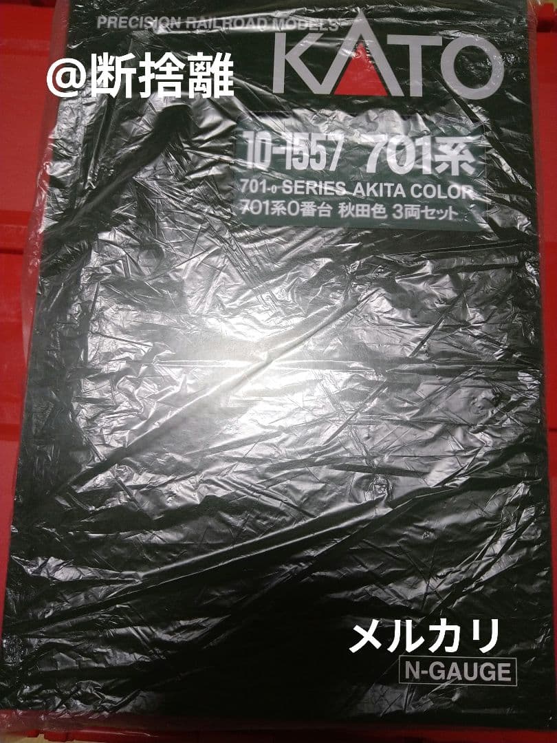 【希少品】KATO 701系0番台 秋田色 3両セット 10-1557