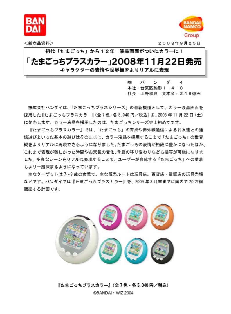 【美品】たまごっちプラスカラー・マゼンダ