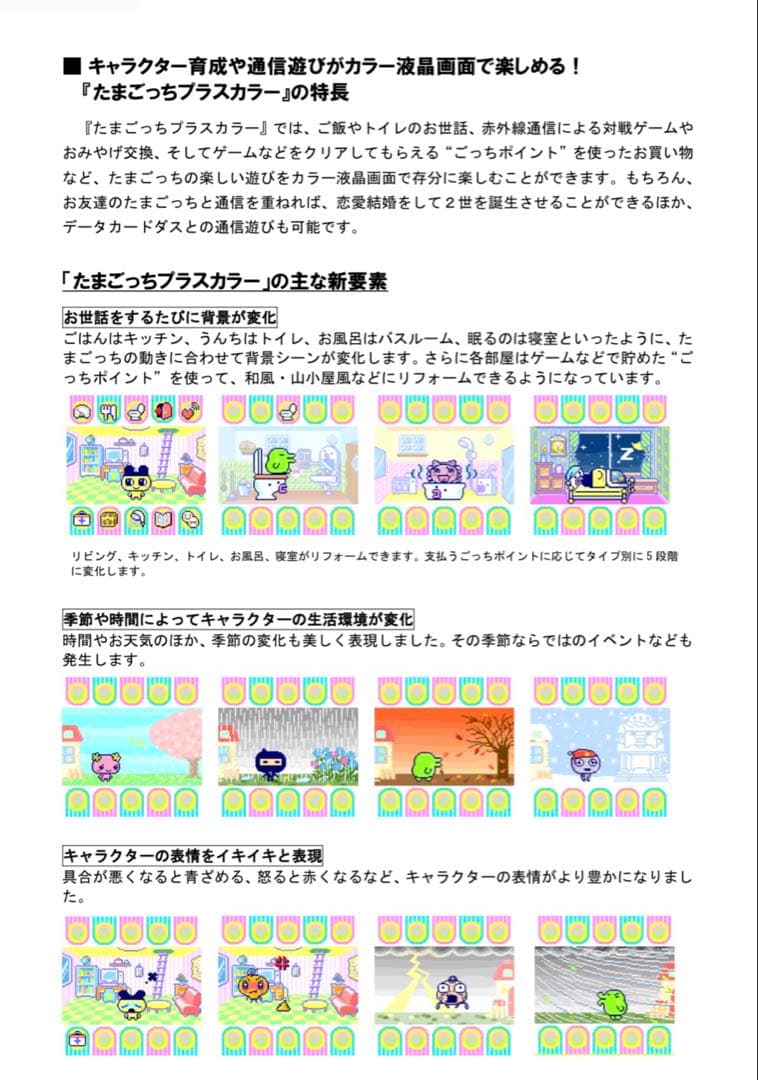 【美品】たまごっちプラスカラー・マゼンダ