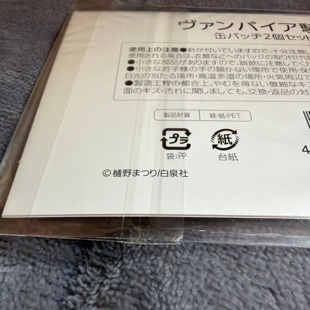ヴァンパイア騎士 樋野まつり 白泉社 ショップ 限定 2017年　缶バッジ