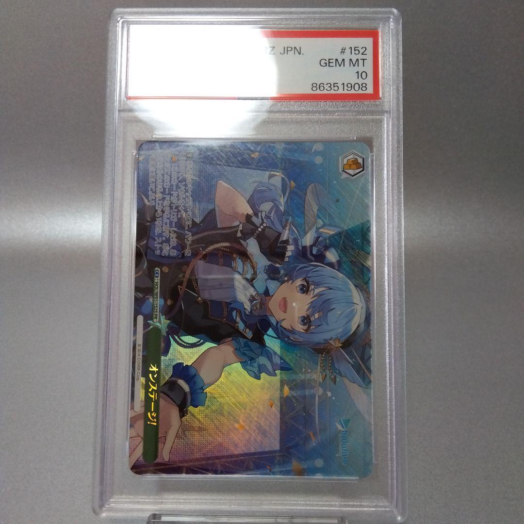 【ホイル】オンステージ!(PR) PSA10 ホロライブ