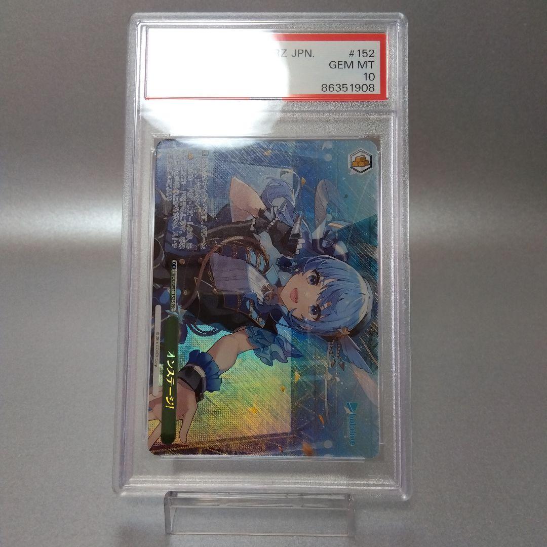 【ホイル】オンステージ!(PR) PSA10 ホロライブ