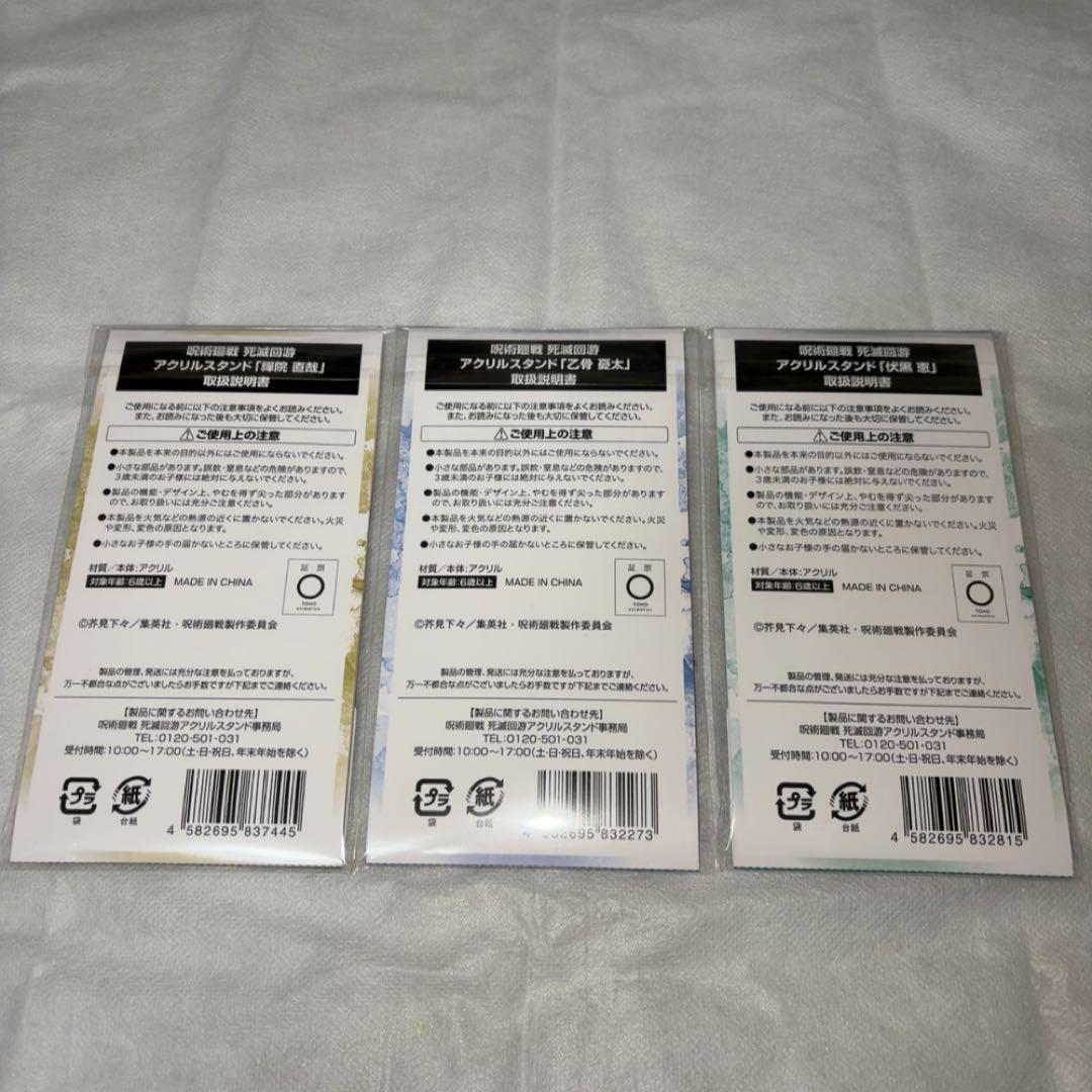 呪術廻戦 ファミリーマート　アクリルスタンド 3個セット