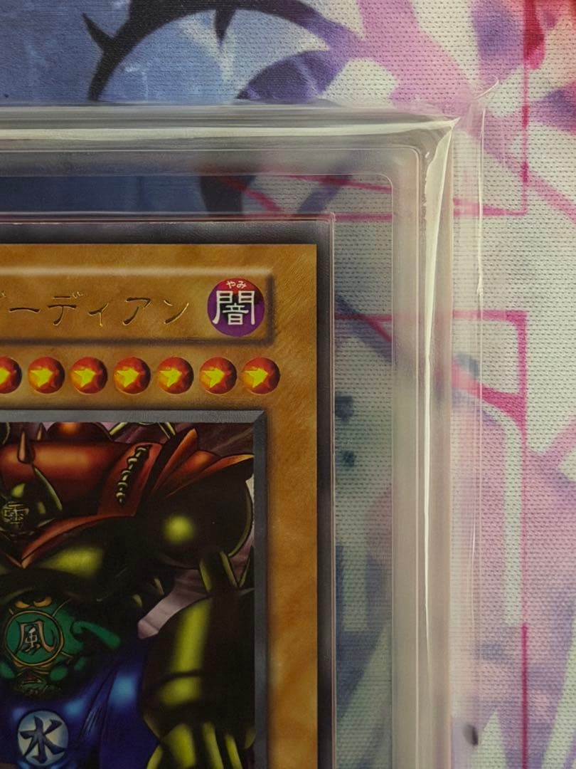 【ARS9】ゲートガーディアン 初期ウルトラレア 東京ドーム1999PSA9相当