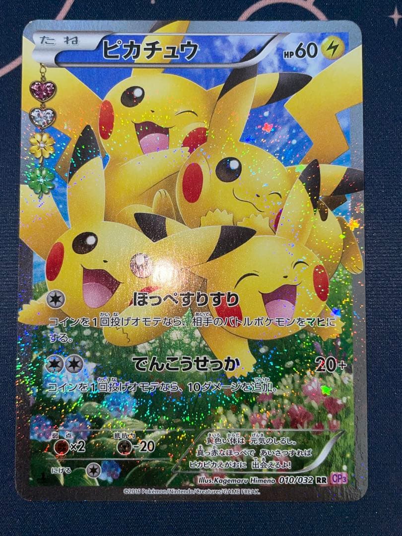 ピカチュウ RR cp3 010/032 ポケモンカード ex ポケキュン