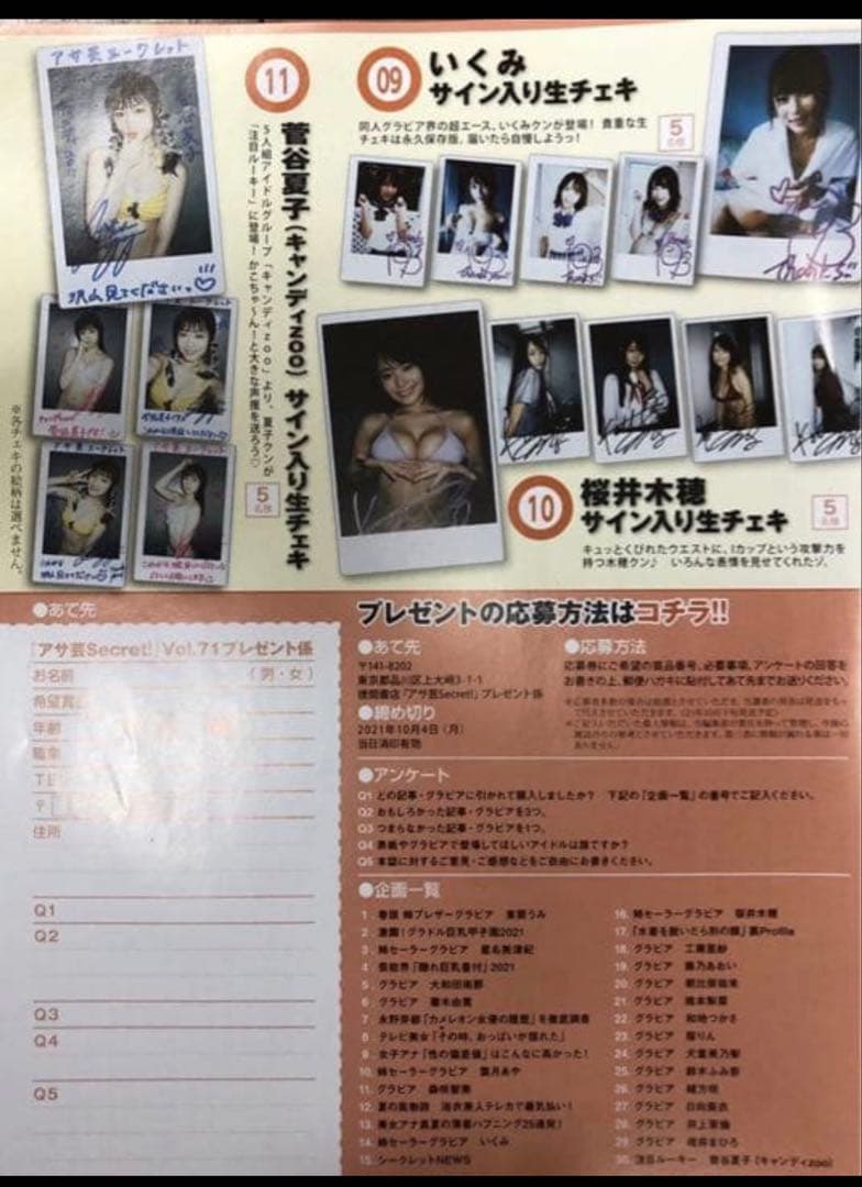 【直筆】いくみ サイン入り チェキ アサ芸シークレット 71号【当選品】