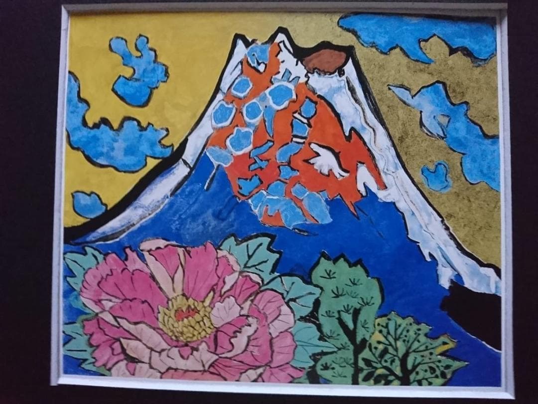 片岡球子、【めでたき農鳥の富士】、希少な額装用画集より、新品額装付