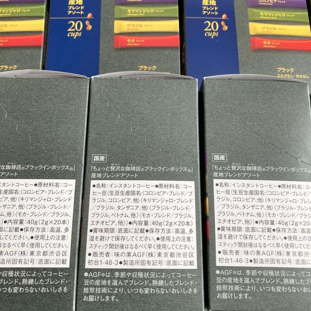 ちょっと贅沢な珈琲店 ブラックインボックス産地ブレンドアソート20本入り 15箱