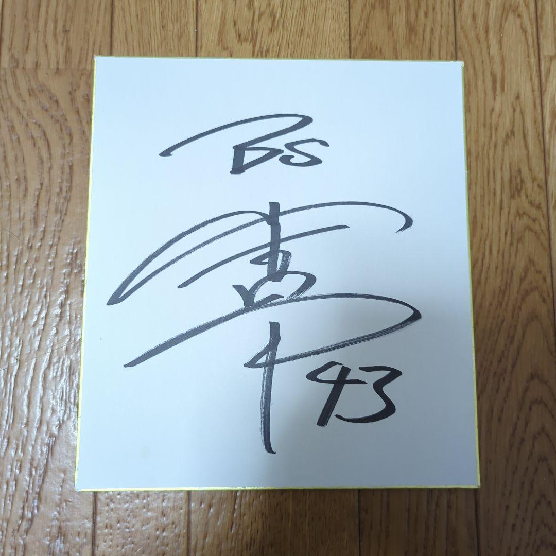 山本由伸 サイン 色紙