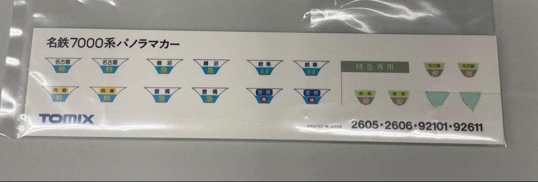 TOMIX 92046 名古屋鉄道