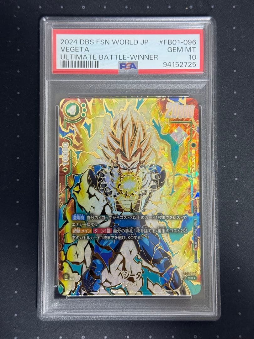 【PSA10最高評価】ベジータ SR★ アルティメットバトル 優勝記念品