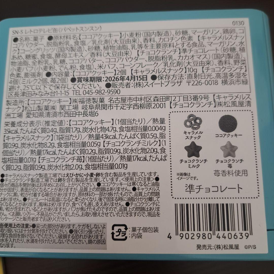 新品　パペットスンスン レトロテレビ缶　ミニペンキ缶　バレンタイン　SUNSUN