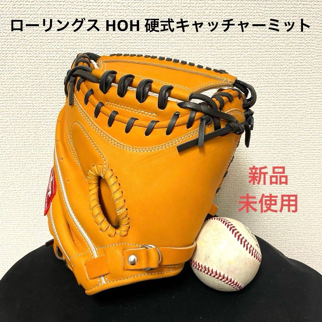 574 ローリングス HOH 未使用タグ付き 硬式 キャッチャーミット