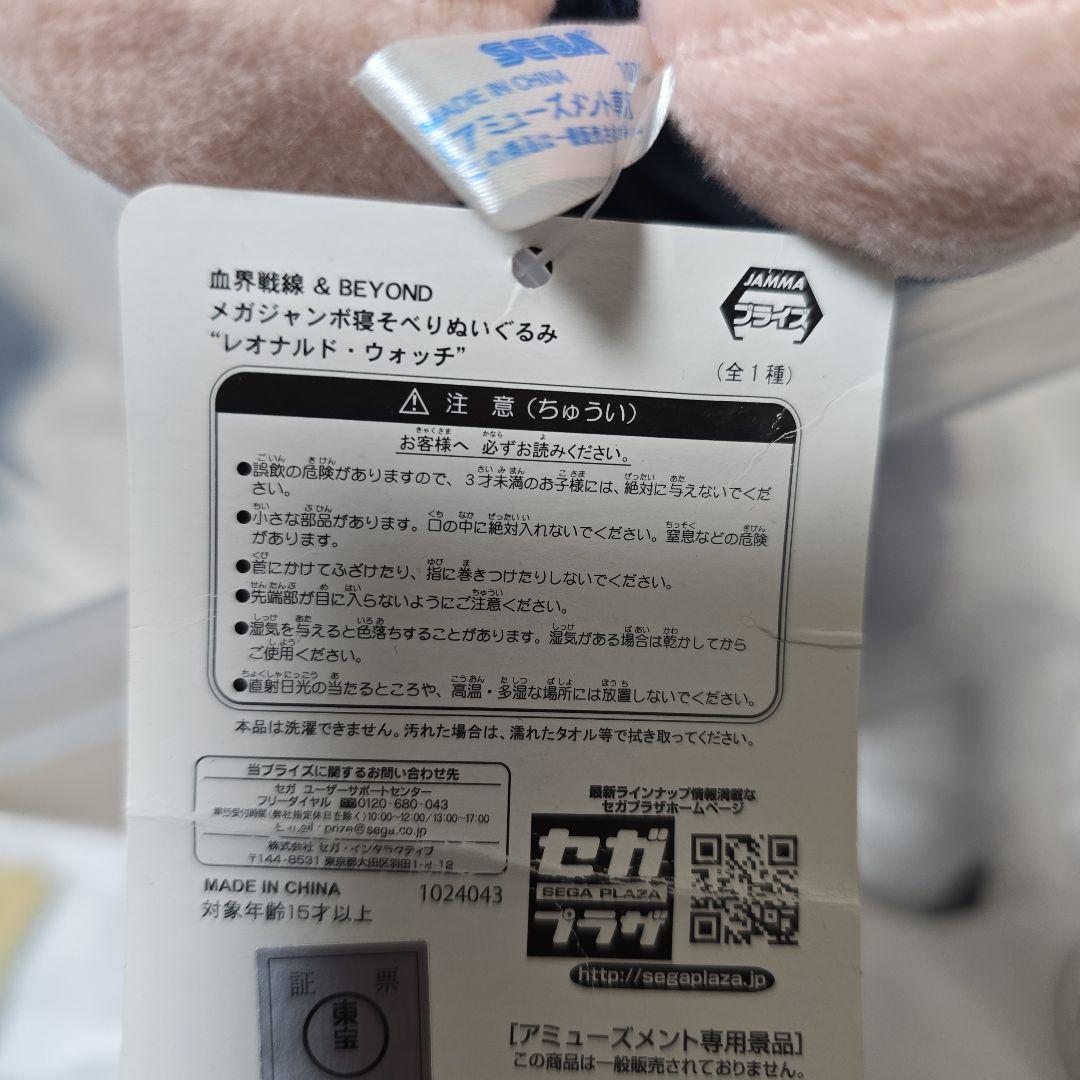 血界戦線 レオナルド・ウォッチ メガジャンボ寝そべりぬいぐるみ ソニック