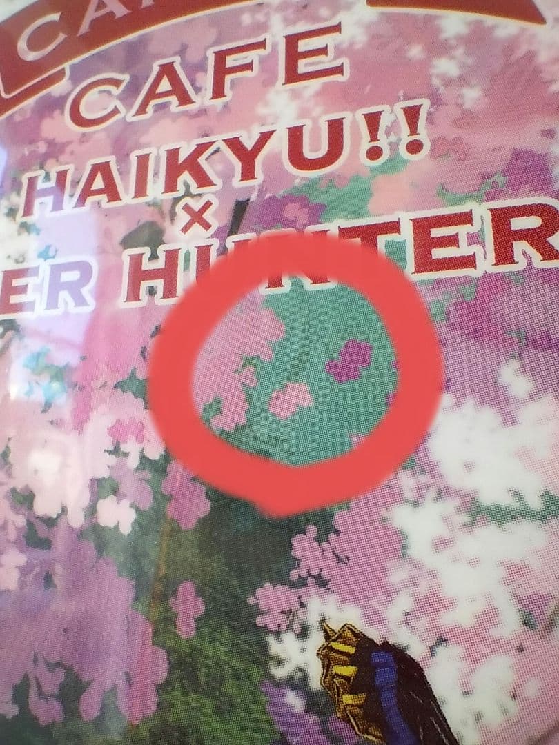 ハイキュー!! × MONSTERHUNTER RISEランチョンマット説明必読