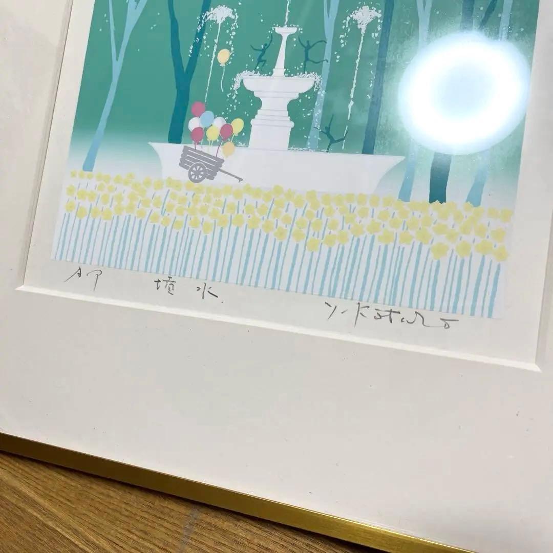 名画　吉岡浩太郎作 噴水 AP版 リトグラフ 版画 シルクスクリーン