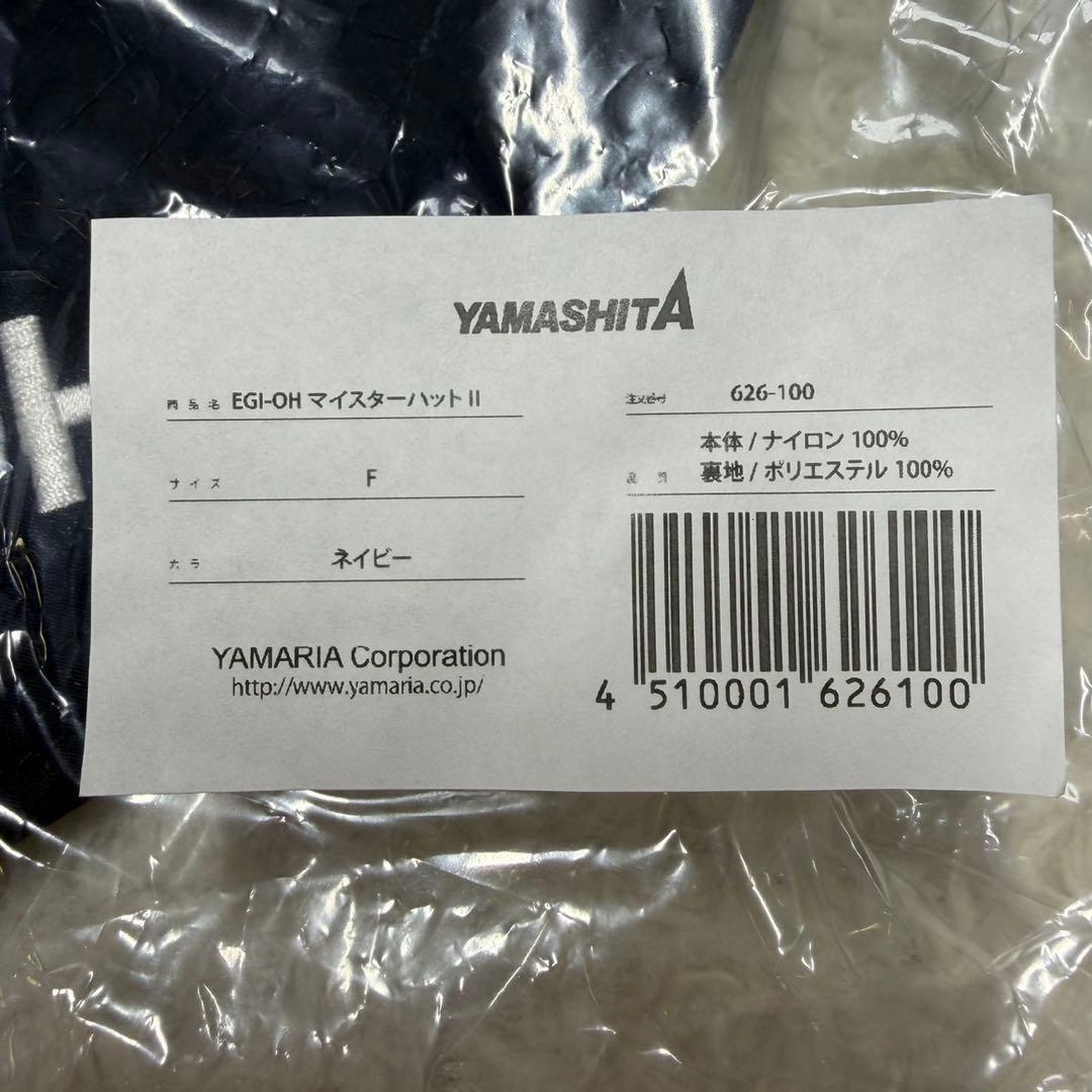 新品 EGI-OH マイスターハットⅡ エギ王 ヤマシタ