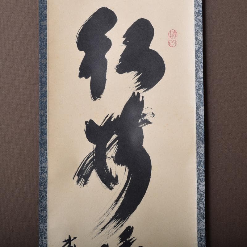 掛軸　黄梅院　紫野　小林太玄筆　一行書　「紅葉添秋色」　共箱　C　8188A