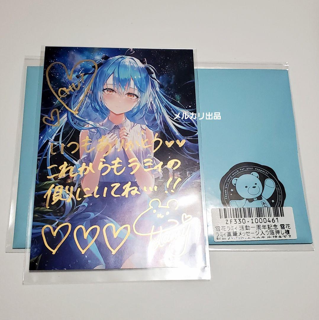 ホロライブ 雪花ラミィ 活動1周年 直筆メッセージ入り複製サインポストカード b