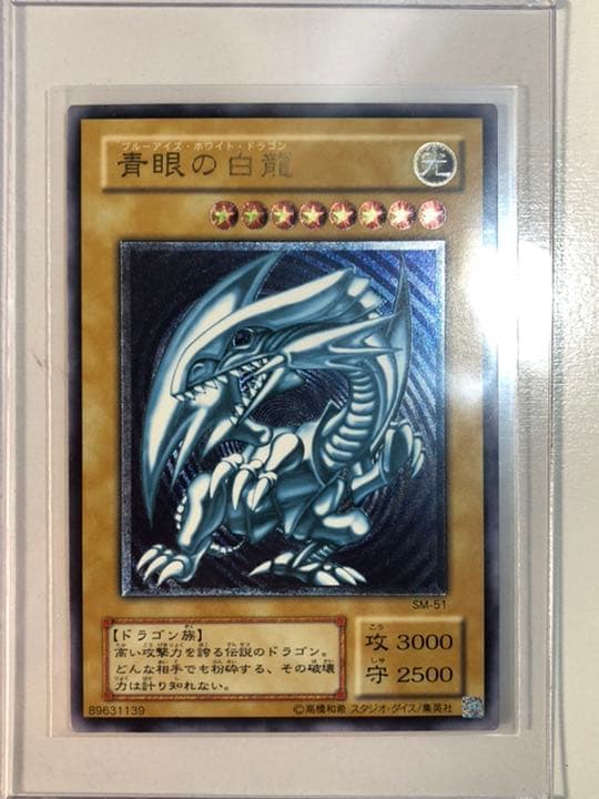 遊戯王 青眼の白龍 レリーフ　青艶